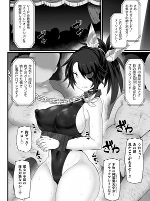 [翡翠石] 神装魔光少女 THE COMIC 外伝 漆黒の双刃ブラックブレイド～異界妖の手に堕つ～ 後編_2
