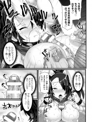 [翡翠石] 神装魔光少女 THE COMIC 外伝 漆黒の双刃ブラックブレイド～異界妖の手に堕つ～ 後編_9