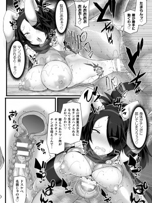 [翡翠石] 神装魔光少女 THE COMIC 外伝 漆黒の双刃ブラックブレイド～異界妖の手に堕つ～ 後編_16