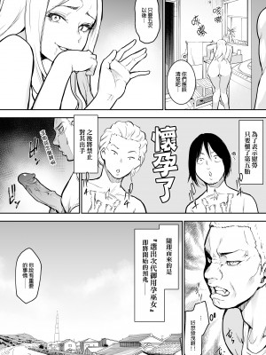 [花森バンビ (バビ)] オハラミサマ｜御用孕巫女 [中文] [無修正]_0013