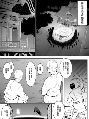 [花森バンビ (バビ)] オハラミサマ｜御用孕巫女 [中文] [無修正]_0085