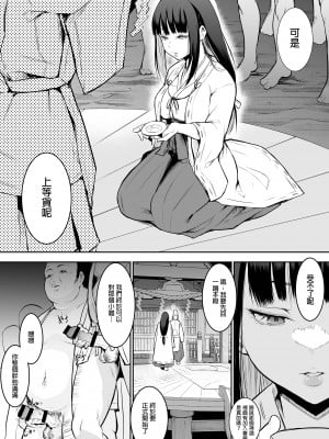 [花森バンビ (バビ)] オハラミサマ｜御用孕巫女 [中文] [無修正]_0086
