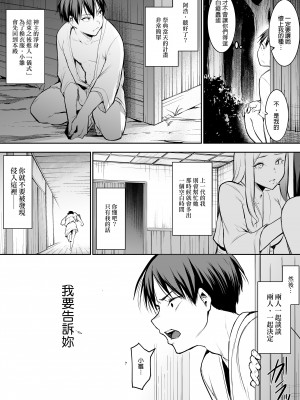 [花森バンビ (バビ)] オハラミサマ｜御用孕巫女 [中文] [無修正]_0087