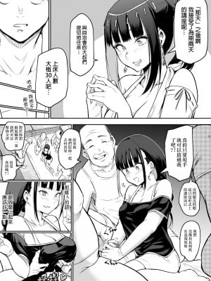 [花森バンビ (バビ)] オハラミサマ｜御用孕巫女 [中文] [無修正]_0092