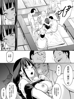[花森バンビ (バビ)] オハラミサマ｜御用孕巫女 [中文] [無修正]_0095