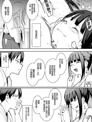 [花森バンビ (バビ)] オハラミサマ｜御用孕巫女 [中文] [無修正]_0121