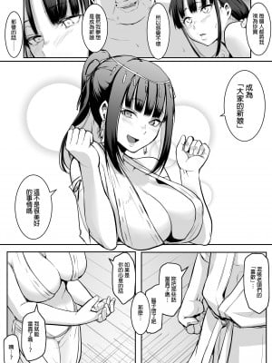 [花森バンビ (バビ)] オハラミサマ｜御用孕巫女 [中文] [無修正]_0122