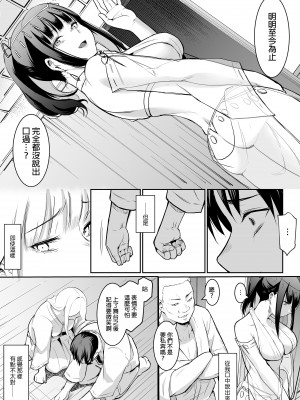 [花森バンビ (バビ)] オハラミサマ｜御用孕巫女 [中文] [無修正]_0123