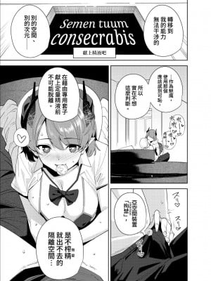 [Ink Complex (智弘カイ)] 共有地の魔5｜共有地之魔5 [中文] [ねこじた]_09