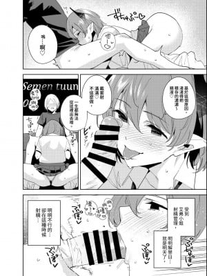[Ink Complex (智弘カイ)] 共有地の魔5｜共有地之魔5 [中文] [ねこじた]_10