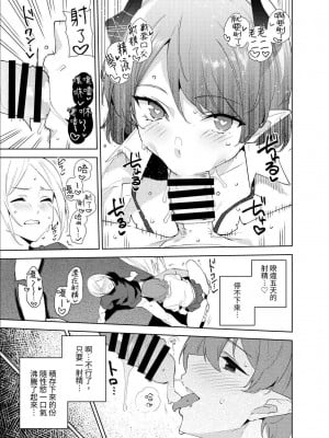 [Ink Complex (智弘カイ)] 共有地の魔5｜共有地之魔5 [中文] [ねこじた]_11