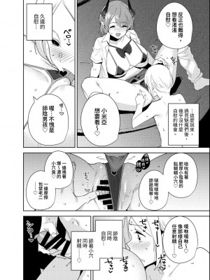 [Ink Complex (智弘カイ)] 共有地の魔5｜共有地之魔5 [中文] [ねこじた]_12