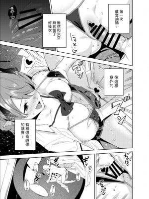 [Ink Complex (智弘カイ)] 共有地の魔5｜共有地之魔5 [中文] [ねこじた]_15