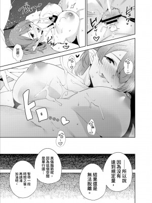 [Ink Complex (智弘カイ)] 共有地の魔5｜共有地之魔5 [中文] [ねこじた]_27