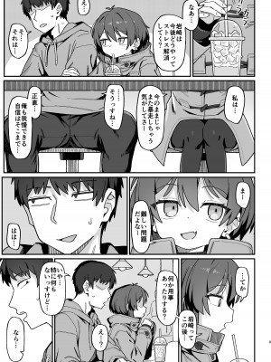 [駄菓子屋 (和菓子)] 小野塚先輩はわるいひと [DL版]_09