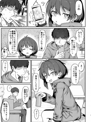 [駄菓子屋 (和菓子)] 小野塚先輩はわるいひと [DL版]_49