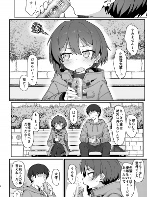 [駄菓子屋 (和菓子)] 小野塚先輩はわるいひと [DL版]_06