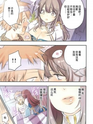 (C92) [白ネギ屋 (miya9)] いやしてABさん  (ラグナロクオンライン) [真不可视汉化] [DL版]_07
