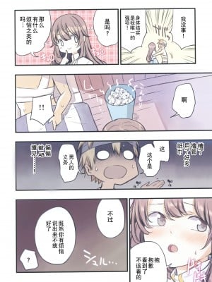 (C92) [白ネギ屋 (miya9)] いやしてABさん  (ラグナロクオンライン) [真不可视汉化] [DL版]_08