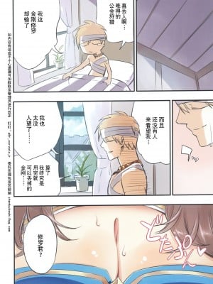 (C92) [白ネギ屋 (miya9)] いやしてABさん  (ラグナロクオンライン) [真不可视汉化] [DL版]_04