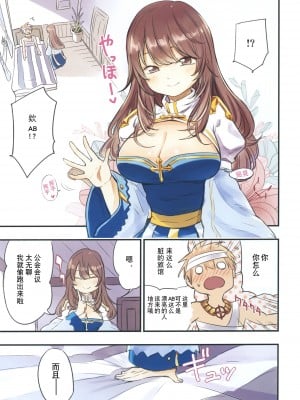 (C92) [白ネギ屋 (miya9)] いやしてABさん  (ラグナロクオンライン) [真不可视汉化] [DL版]_05