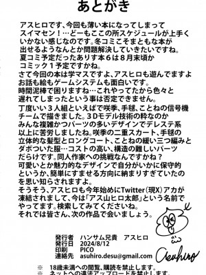 (C104) [ハンサム兄貴 (アスヒロ)] In Motion～陰毛至上主義～学マス編 (学園アイドルマスター) [中国翻訳]_8