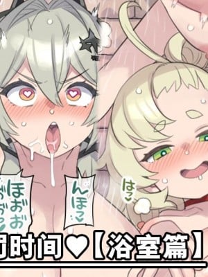 [ミモネル] 爆走娘たちのお仕置きタイム♥【シャワー編】 (ゼンレスゾーンゼロ)｜暴走娘的惩罚时间♥【浴室篇】 [欶澜汉化组]