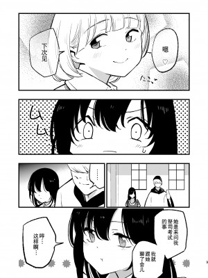 [白ネギ屋 (miya9)] アコプリ物語IV ~その後~ (ラグナロクオンライン) [中国翻訳] [DL版]_09