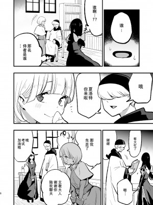 [白ネギ屋 (miya9)] アコプリ物語IV ~その後~ (ラグナロクオンライン) [中国翻訳] [DL版]_08