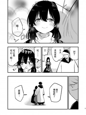 [白ネギ屋 (miya9)] アコプリ物語IV ~その後~ (ラグナロクオンライン) [中国翻訳] [DL版]_11