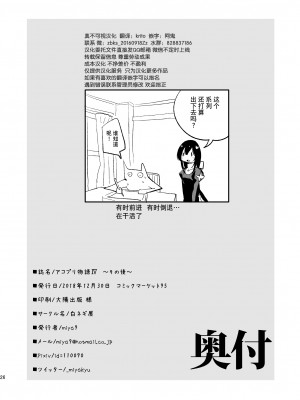 [白ネギ屋 (miya9)] アコプリ物語IV ~その後~ (ラグナロクオンライン) [中国翻訳] [DL版]_26