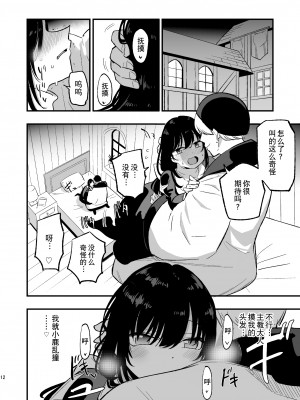 [白ネギ屋 (miya9)] アコプリ物語IV ~その後~ (ラグナロクオンライン) [中国翻訳] [DL版]_12