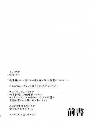 [白ネギ屋 (miya9)] アコプリ物語IV ~その後~ (ラグナロクオンライン) [中国翻訳] [DL版]_04