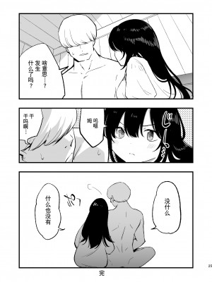 [白ネギ屋 (miya9)] アコプリ物語IV ~その後~ (ラグナロクオンライン) [中国翻訳] [DL版]_25
