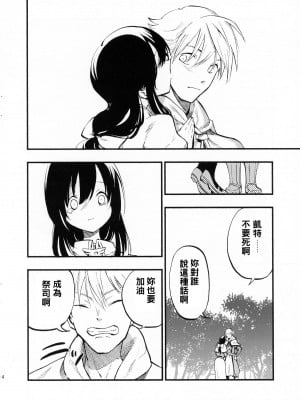 [白ネギ屋 (miya9)] アコプリ物語 総集編 (ラグナロクオンライン) [中国翻訳] [DL版]_09