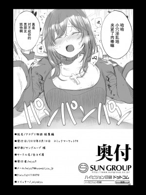 [白ネギ屋 (miya9)] アコプリ物語 総集編 (ラグナロクオンライン) [中国翻訳] [DL版]_93
