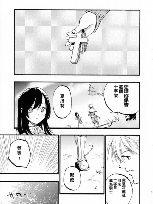 [白ネギ屋 (miya9)] アコプリ物語 総集編 (ラグナロクオンライン) [中国翻訳] [DL版]_08