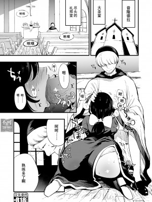 [白ネギ屋 (miya9)] アコプリ物語 総集編 (ラグナロクオンライン) [中国翻訳] [DL版]_59