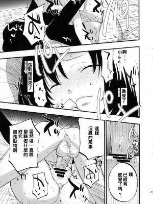 [白ネギ屋 (miya9)] アコプリ物語 総集編 (ラグナロクオンライン) [中国翻訳] [DL版]_29