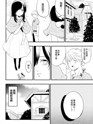 [白ネギ屋 (miya9)] アコプリ物語 総集編 (ラグナロクオンライン) [中国翻訳] [DL版]_49