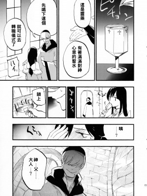 [白ネギ屋 (miya9)] アコプリ物語 総集編 (ラグナロクオンライン) [中国翻訳] [DL版]_19