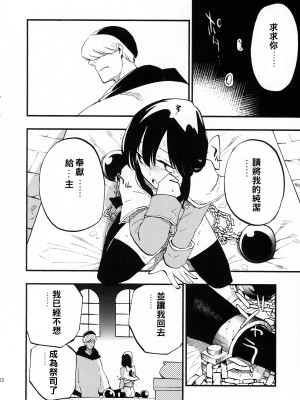 [白ネギ屋 (miya9)] アコプリ物語 総集編 (ラグナロクオンライン) [中国翻訳] [DL版]_26