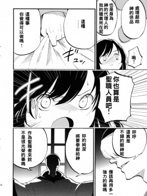 [白ネギ屋 (miya9)] アコプリ物語 総集編 (ラグナロクオンライン) [中国翻訳] [DL版]_22