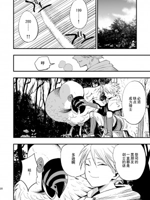 [白ネギ屋 (miya9)] アコプリ物語 総集編 (ラグナロクオンライン) [中国翻訳] [DL版]_74