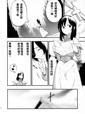 [白ネギ屋 (miya9)] アコプリ物語 総集編 (ラグナロクオンライン) [中国翻訳] [DL版]_16