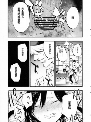 [白ネギ屋 (miya9)] アコプリ物語 総集編 (ラグナロクオンライン) [中国翻訳] [DL版]_13