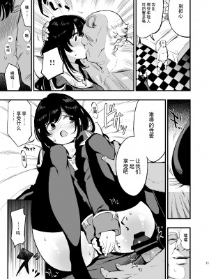 [白ネギ屋 (miya9)] アコプリ物語 総集編 (ラグナロクオンライン) [中国翻訳] [DL版]_65