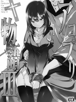 [白ネギ屋 (miya9)] アコプリ物語 総集編 (ラグナロクオンライン) [中国翻訳] [DL版]_57