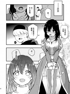 [白ネギ屋 (miya9)] アコプリ物語 総集編 (ラグナロクオンライン) [中国翻訳] [DL版]_89