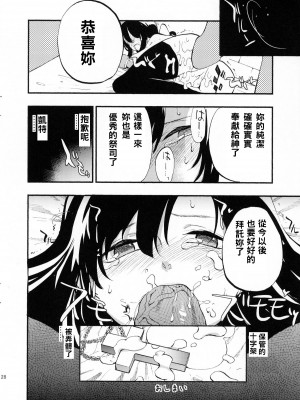 [白ネギ屋 (miya9)] アコプリ物語 総集編 (ラグナロクオンライン) [中国翻訳] [DL版]_31